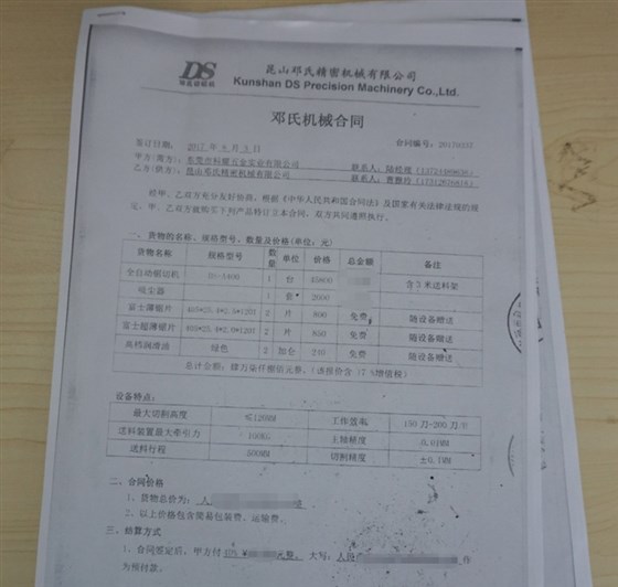 全自动切铝机客户签订的合同