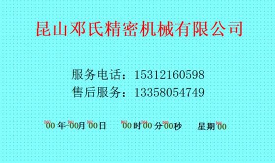 分离式锯切机开机画面